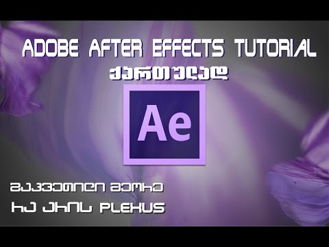 After Effects Tutorial (Plexus) - ქართულად (Geogamers)